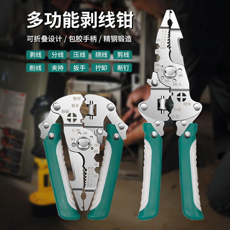 新款可折叠剥线钳电工剪线接线拨线压线剥线钳手持多功能剥线钳
