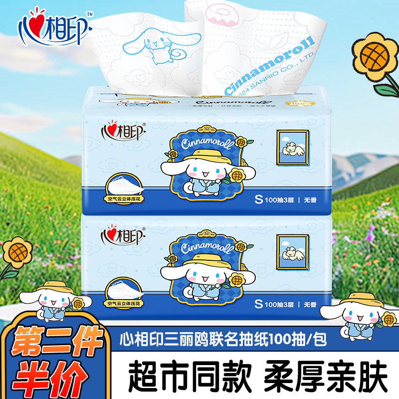 【第2件半价】心相印云感抽纸三丽鸥联名3层100抽家用抽取式面巾纸