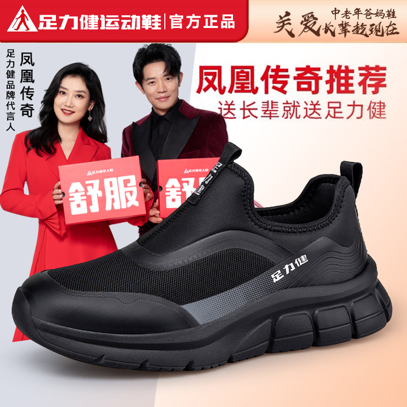 足力健运动女鞋2025秋季新款老人鞋妈妈鞋软底轻便防滑休闲健步鞋
