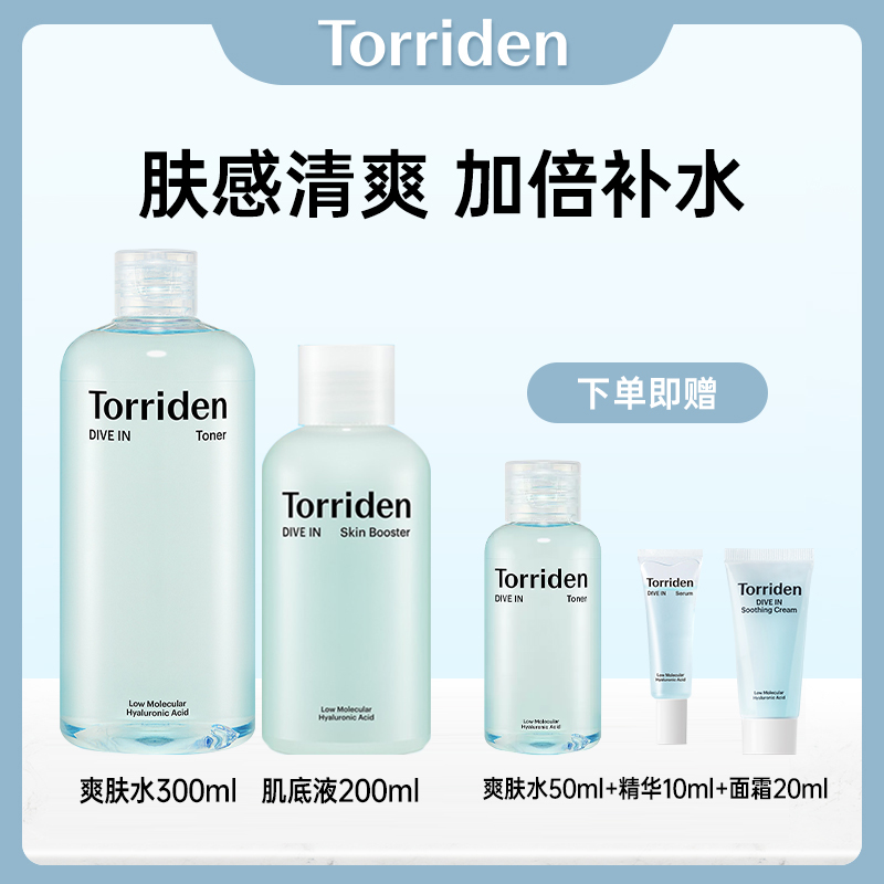 Torriden桃瑞丹玻尿酸补水系列组合（爽肤水/肌底液/精华/面霜）