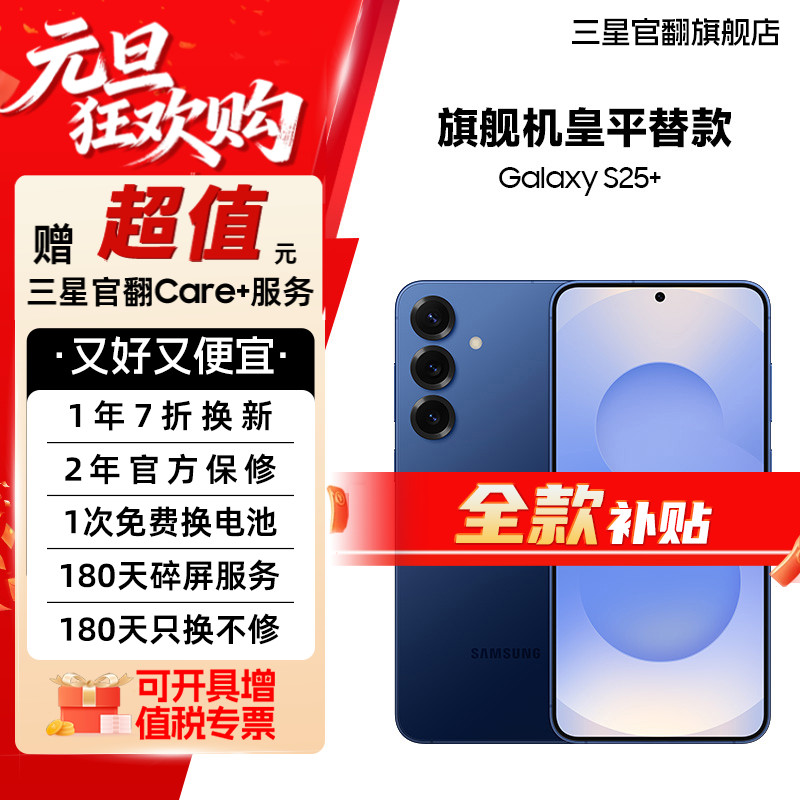 准新品 Samsung/三星 【全款直降】S25+ 新款大屏旗舰机皇手机