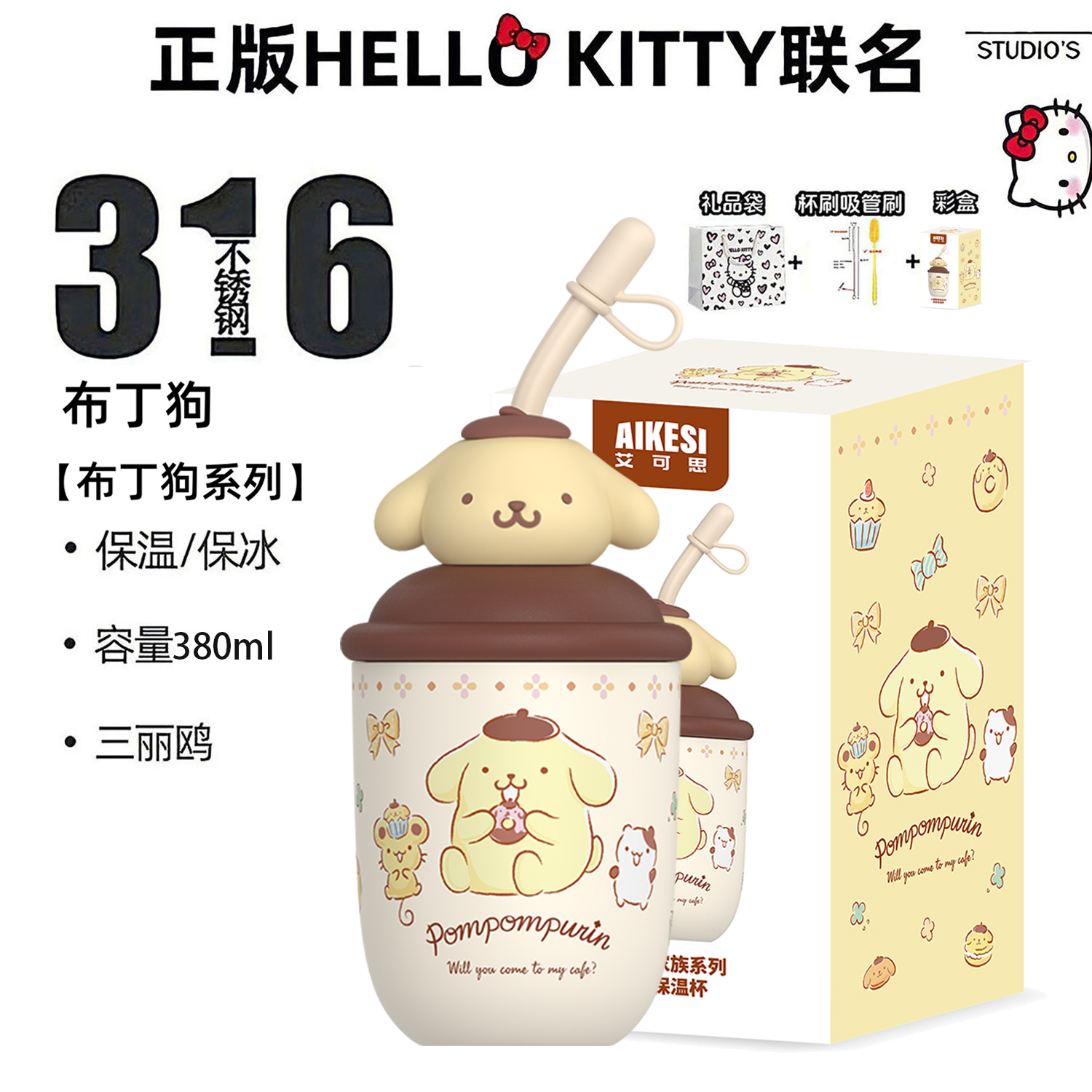 X&W【正版三丽鸥】布丁狗下午茶系列新款可爱送礼316不锈钢保温杯