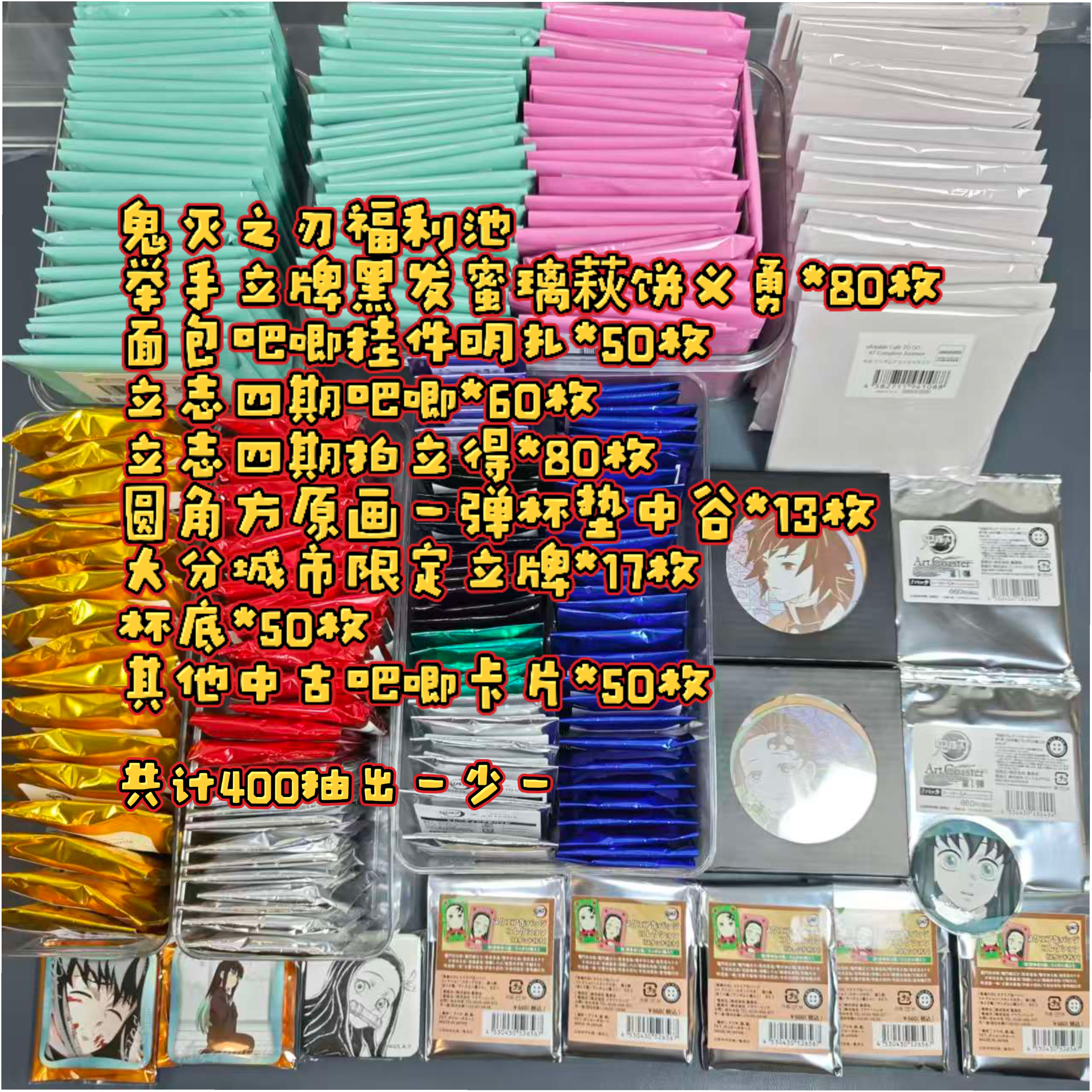 日谷【鬼灭之刃】举手立牌黑发蜜璃萩饼、面包吧唧原角方吧唧福利池
