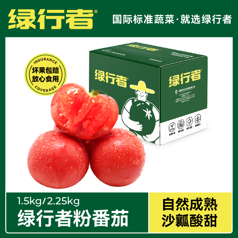 【绿行者】粉番茄现摘现发3斤/4.5斤沙瓤西红柿多籽多汁孕妇番茄