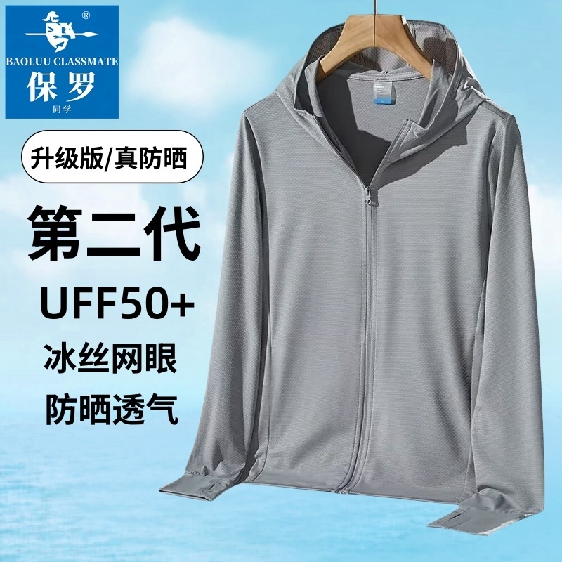 A8保罗同学防晒衣男女同款夏季冰丝网眼钓鱼户外薄款连帽速干透气