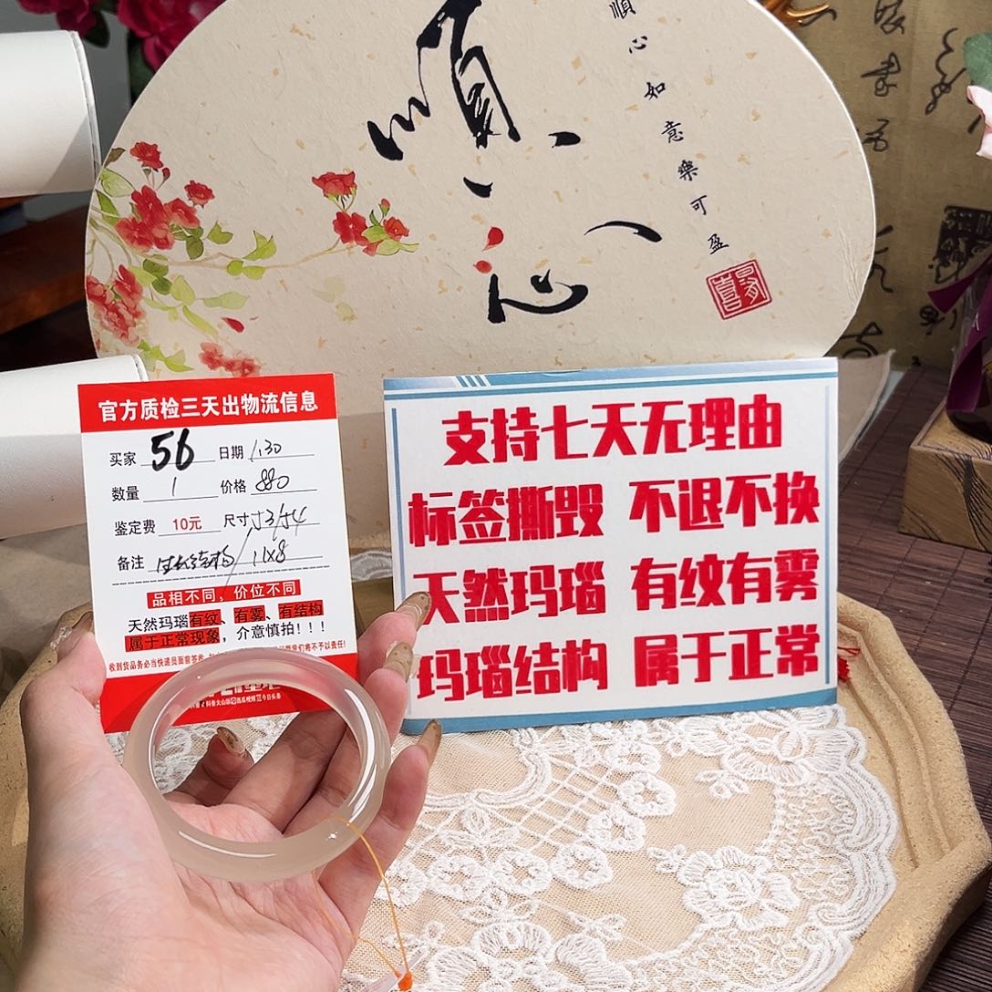 玛瑙/玉髓手镯未镶嵌明***阳