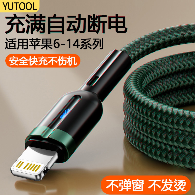 YUTOOL充满智能断电适用苹果手机数据线iPhone14/13promax/xr快充商品图