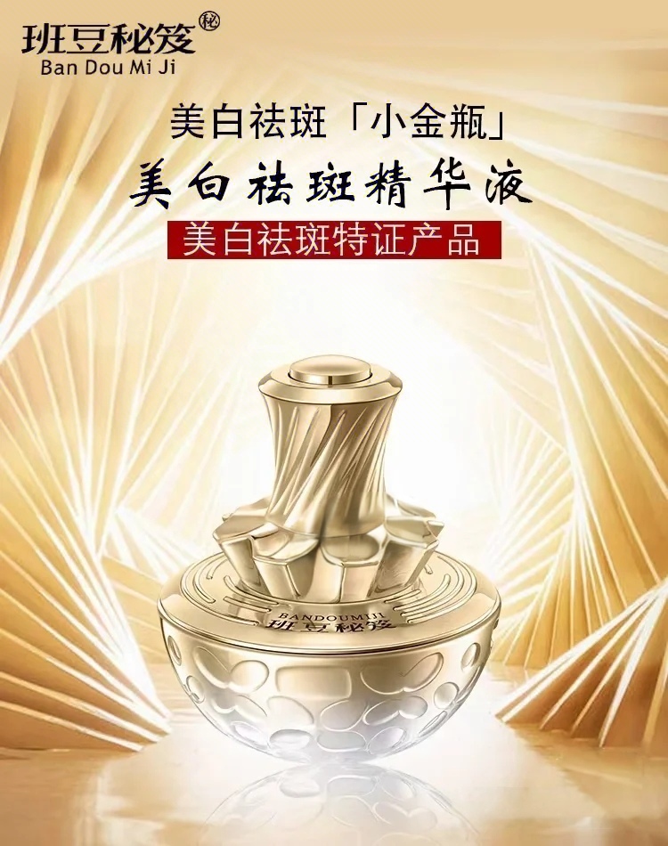 斑痘秘籍美白祛斑精华液30ml