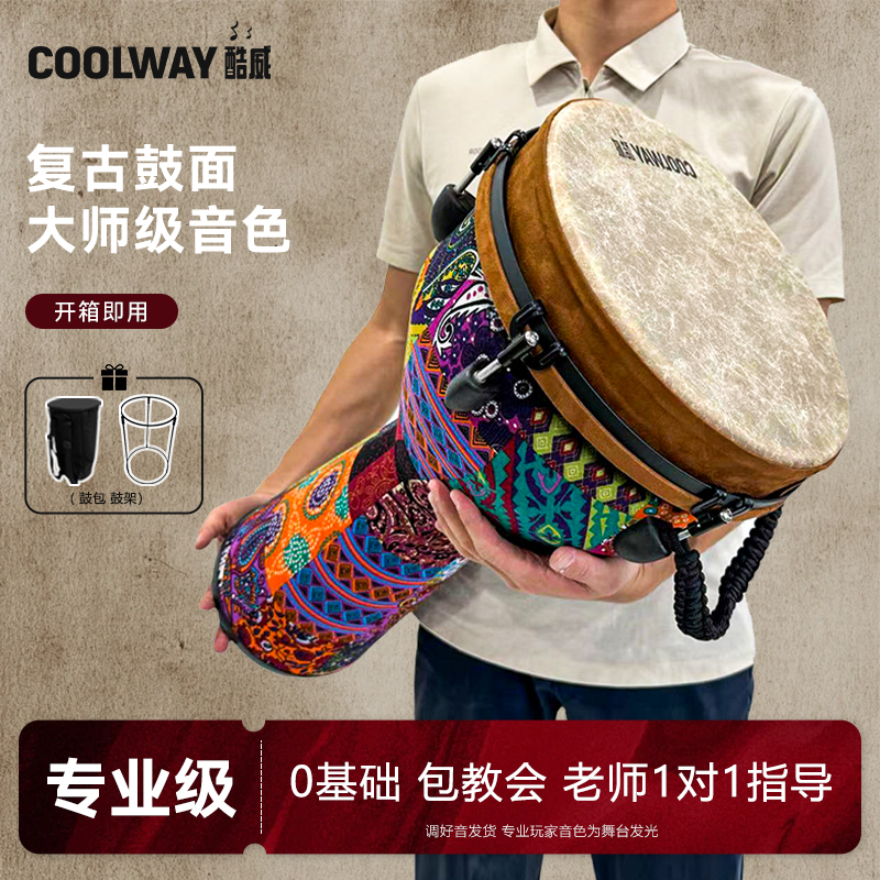 COOLWAY/酷威正品12寸非洲鼓可调音初学者入门专业演奏丽江手拍鼓