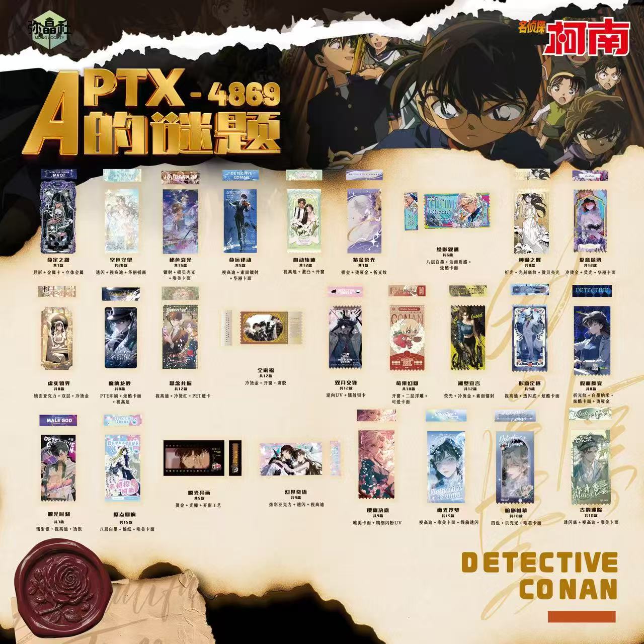 苏酥【狂欧转盘】弥晶社柯南谜题水晶签卡牌 国卡二创（默认代拆）
