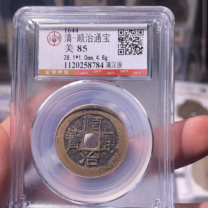 铜EB封装评级盒子币一个8784