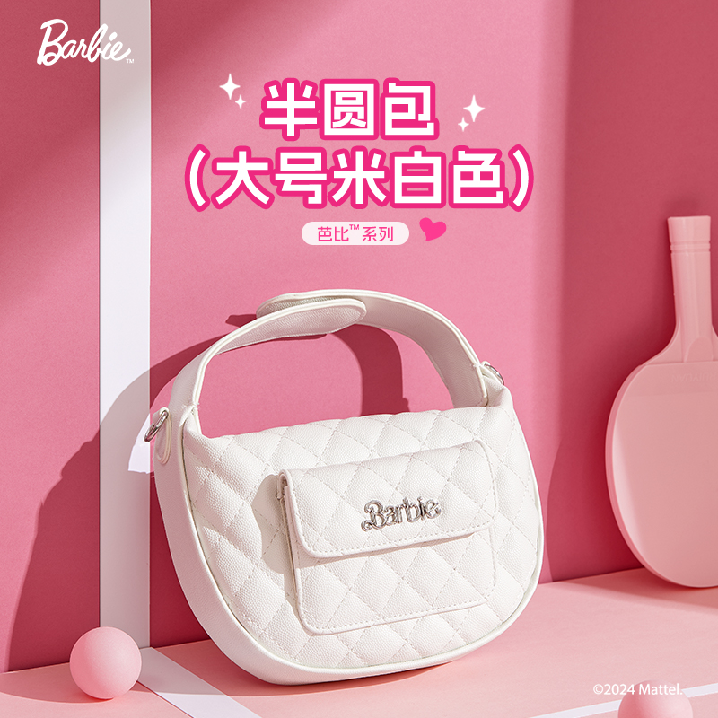 芭比系列半圆包（大号米白色）