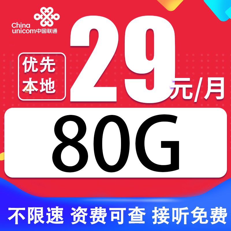 流量卡全国通用不限速电话卡流量手机卡联通大王卡