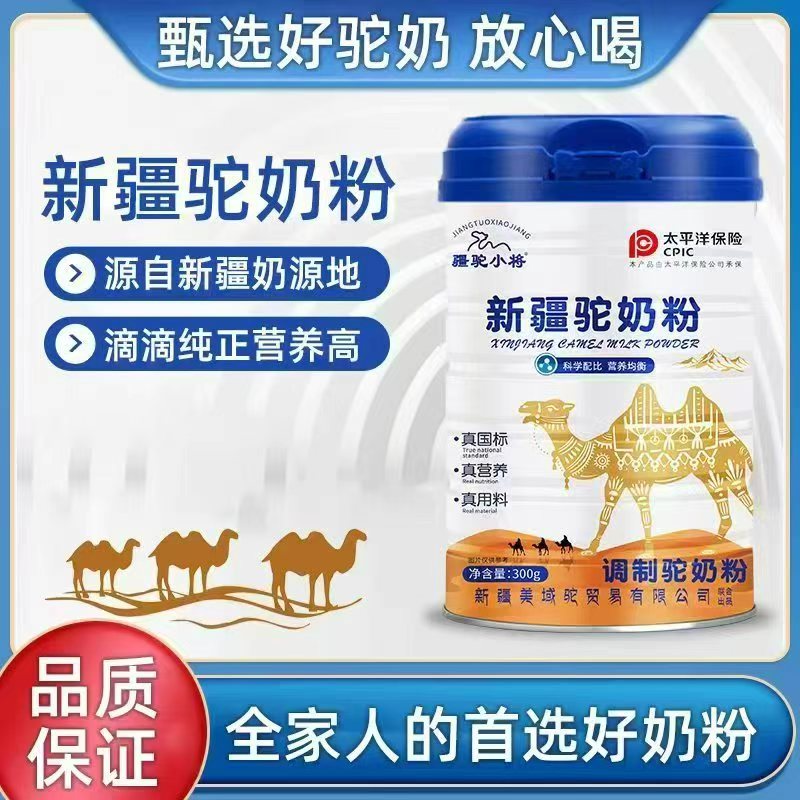 （正品支持检测）新疆驼奶粉调制驼奶粉科学配比营养均衡中老年营养