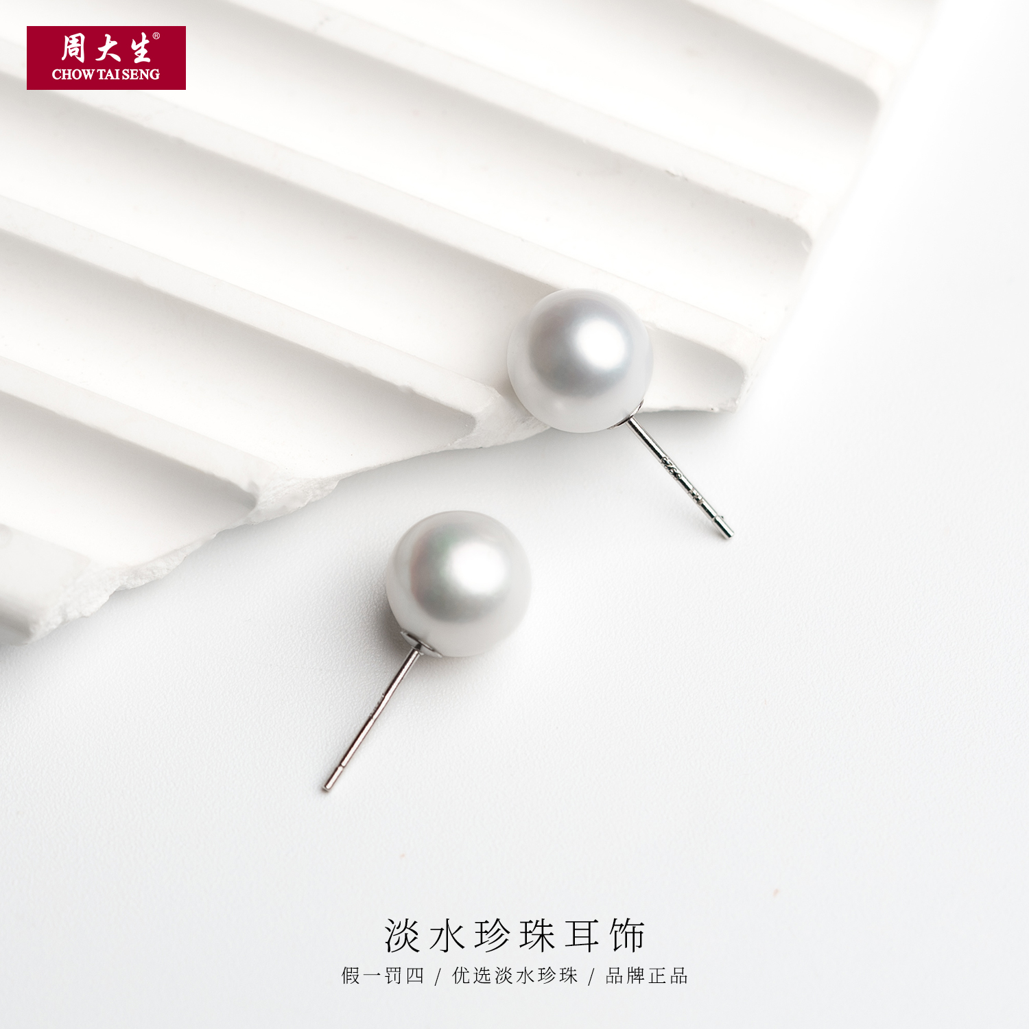 周大生 S925银白天然淡水大颗珍珠耳钉 近正圆强光耳饰9-10mm D20