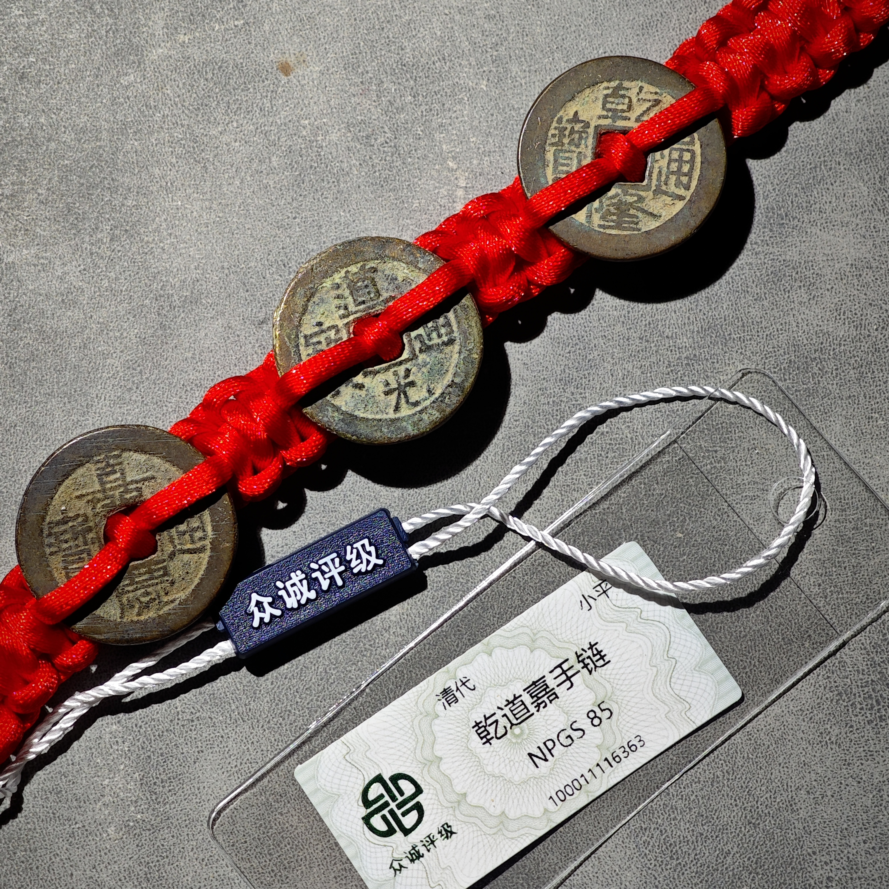 乾道嘉手链（众诚同分择优发货）