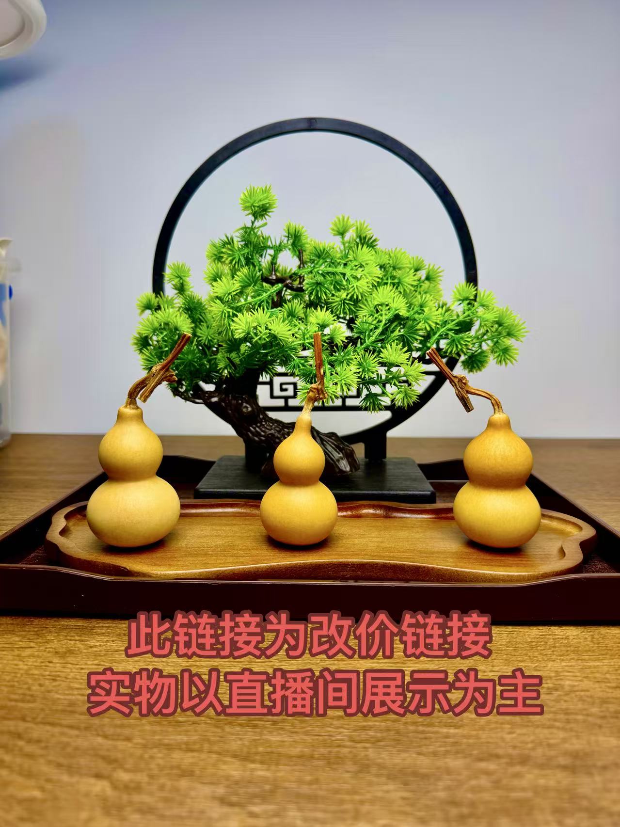 葫芦摆件直播专用链接01