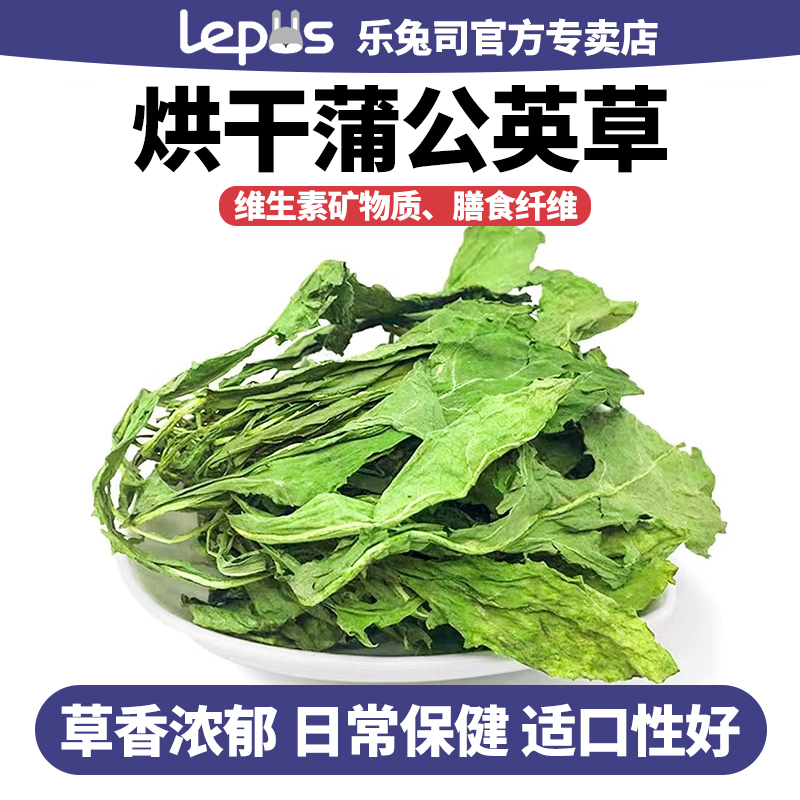 蒲公英干草500g兔子荷兰猪龙猫干草零食保健草