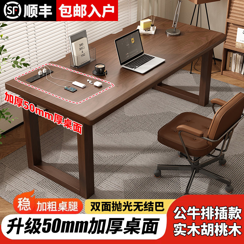 胡桃木带插排电脑桌实木台式办公桌家用电竞桌学习桌子书桌工作台