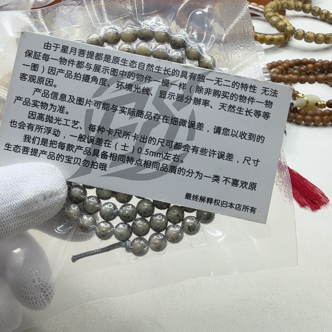 吊坠星月菩提17创世糯冰月留白7圆108