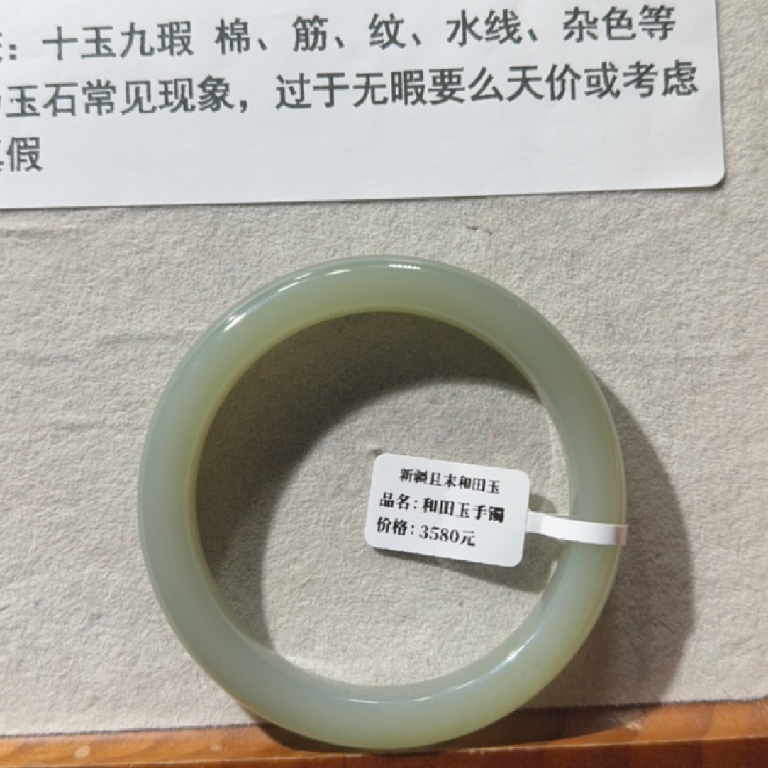 新疆和田玉且末料手镯