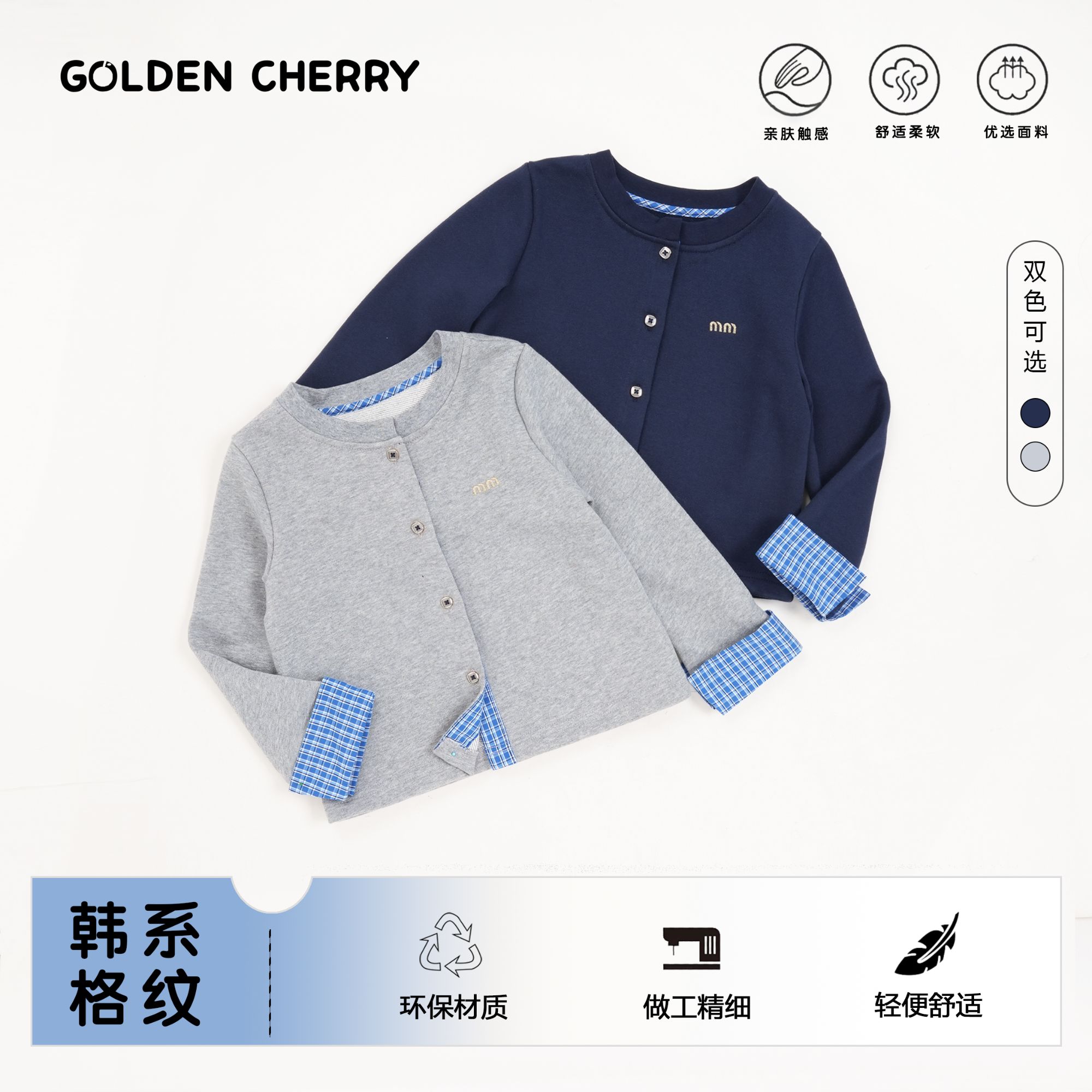 【金樱桃】小童拼接格子mm刺绣洋气百搭外套JYT3137