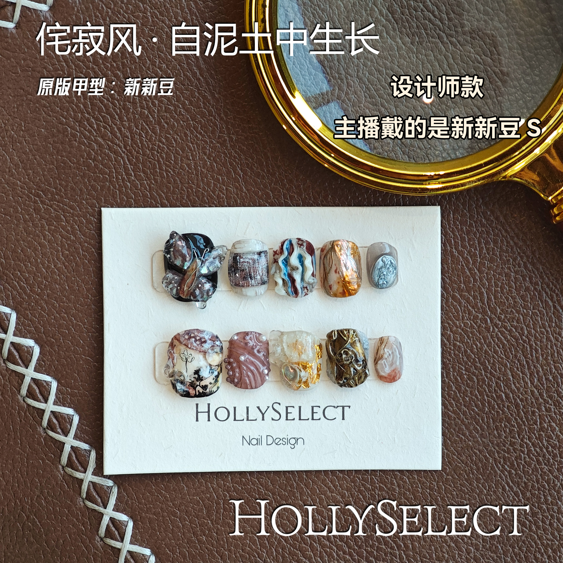 「侘寂风·自泥土中生长」HollySelect小众手工穿戴甲