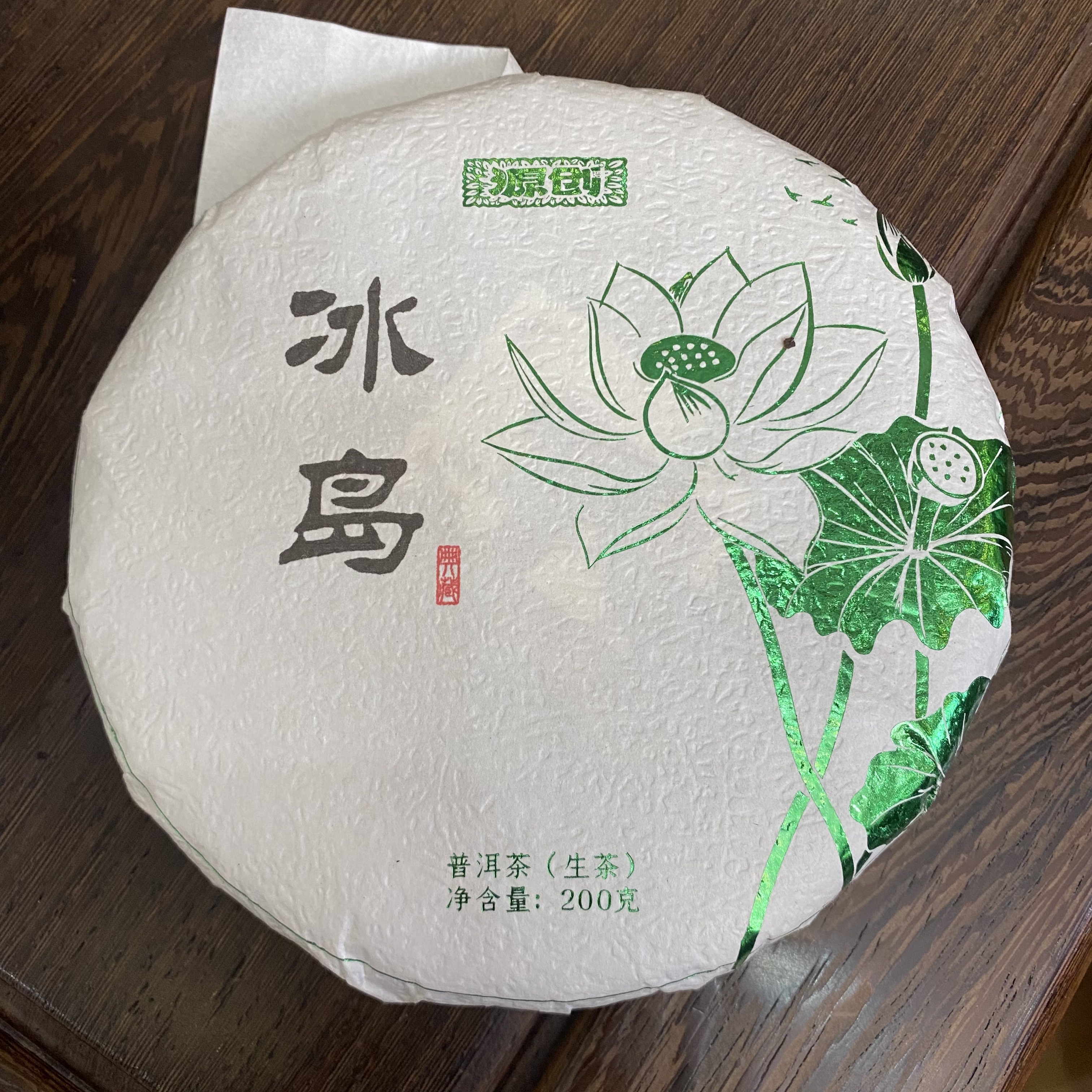 【冰岛】2025年·200克普洱生茶饼