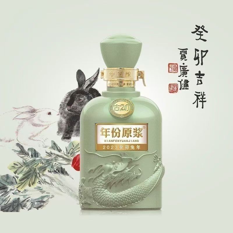 古井贡酒（霞姐专属）年份原浆癸卯兔年 浓香型白酒52度500ml