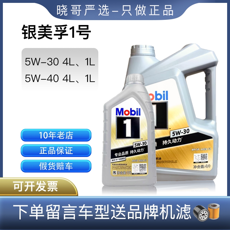 晓哥严选银1号机油