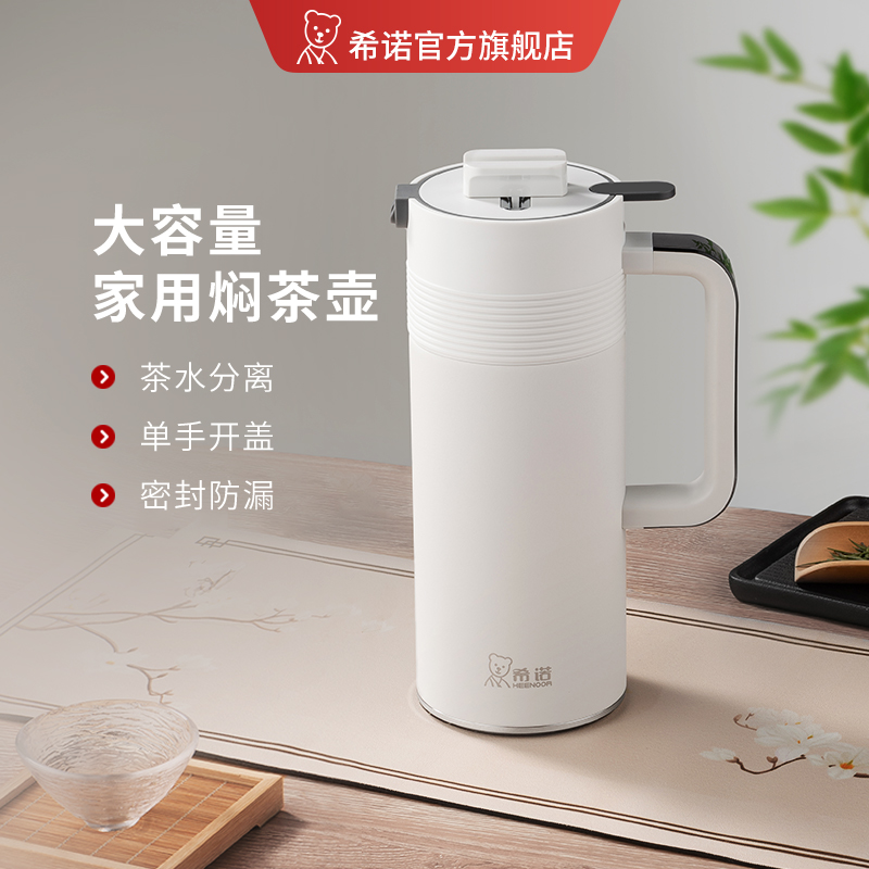 希诺保温壶家用大容量水壶不锈钢茶水分离焖茶壶办公室保温水壶
