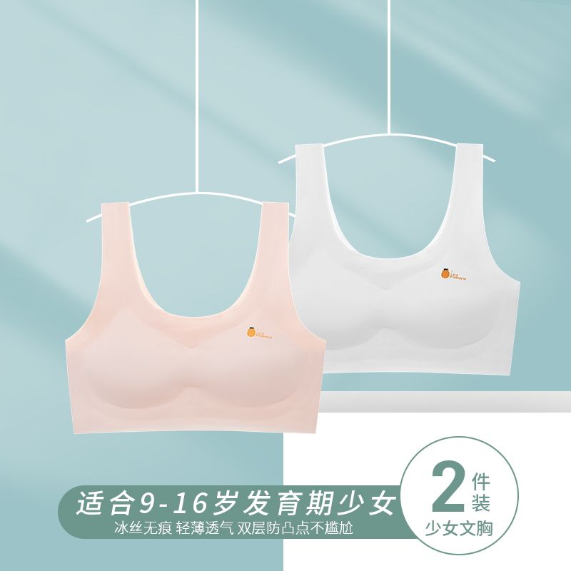 无痕小胸薄款内衣发育期女童初中生女冰丝大儿童青春期小背心文胸