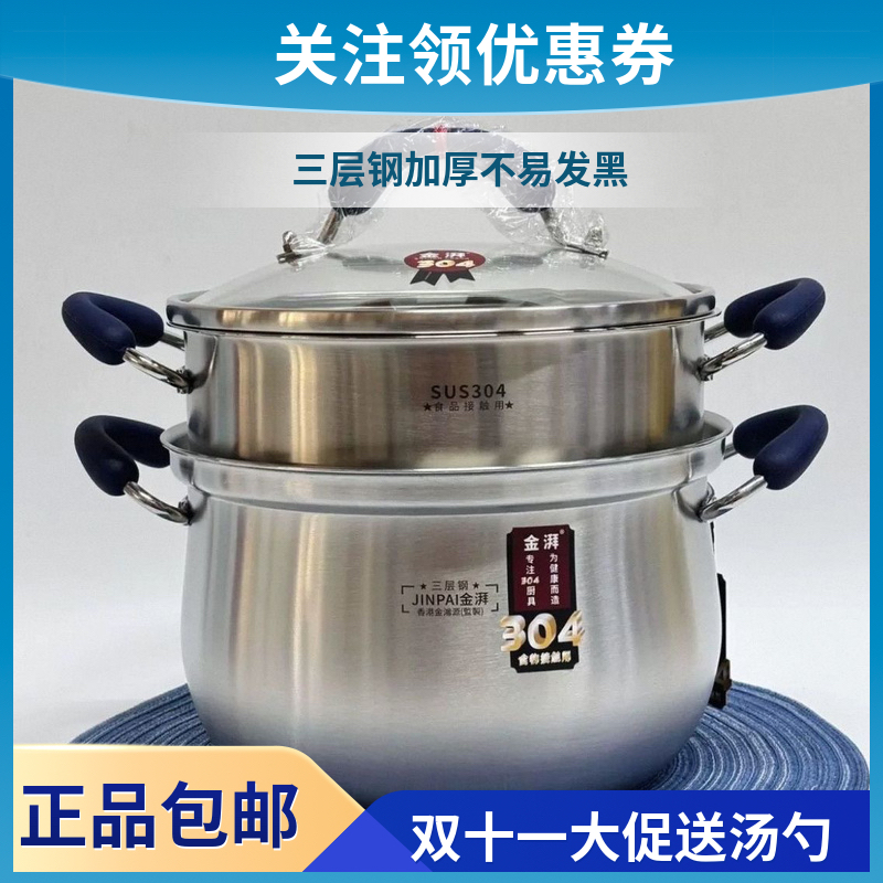 金湃蓝海304汤蒸锅三层钢一体加厚不发黑燃气电磁炉通用新款蒸格