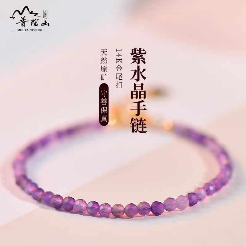 【普陀山直销】天然紫水晶细手链女款简约轻奢手串原创闺蜜礼物正品