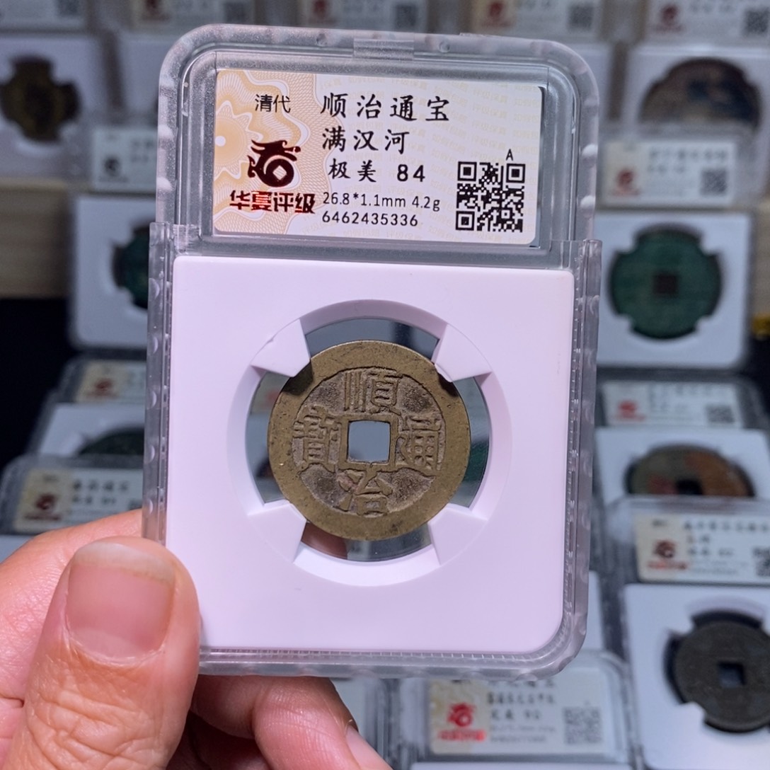 铜吕*渊好多乾 顺治河局