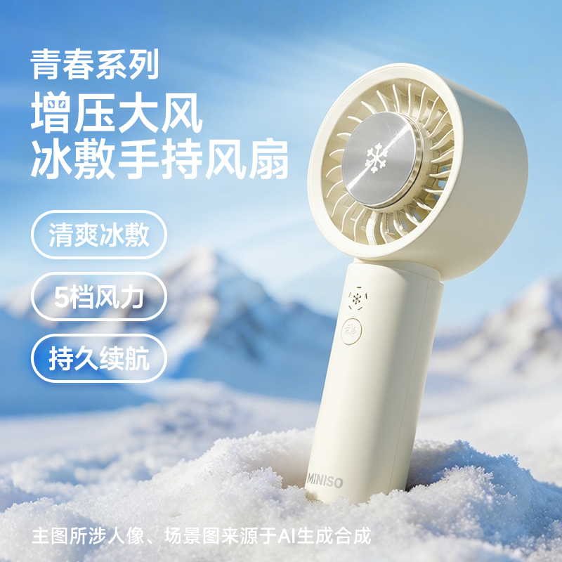 名创优品青春系列增压大风冰敷2000mAh手持风扇(白色)