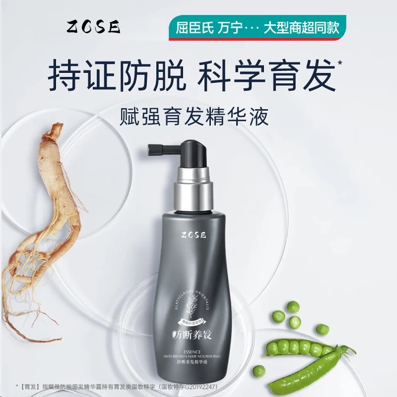 【海德老师推荐】防t固发精华露固发强韧头皮瑞士豌豆苗精华护理液