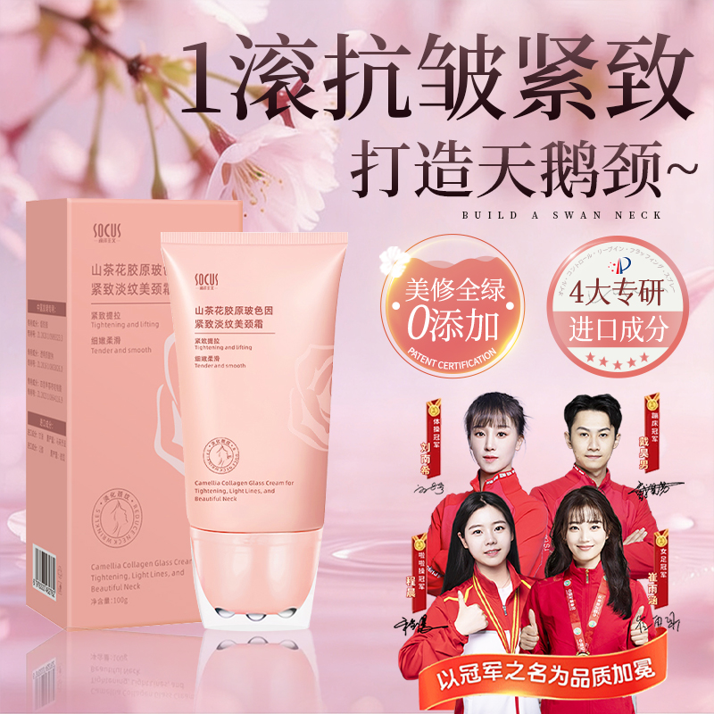 【央妈力荐&院线研发✅】多肽胶原美颈霜淡纹紧致抗皱提拉玻色因颈霜