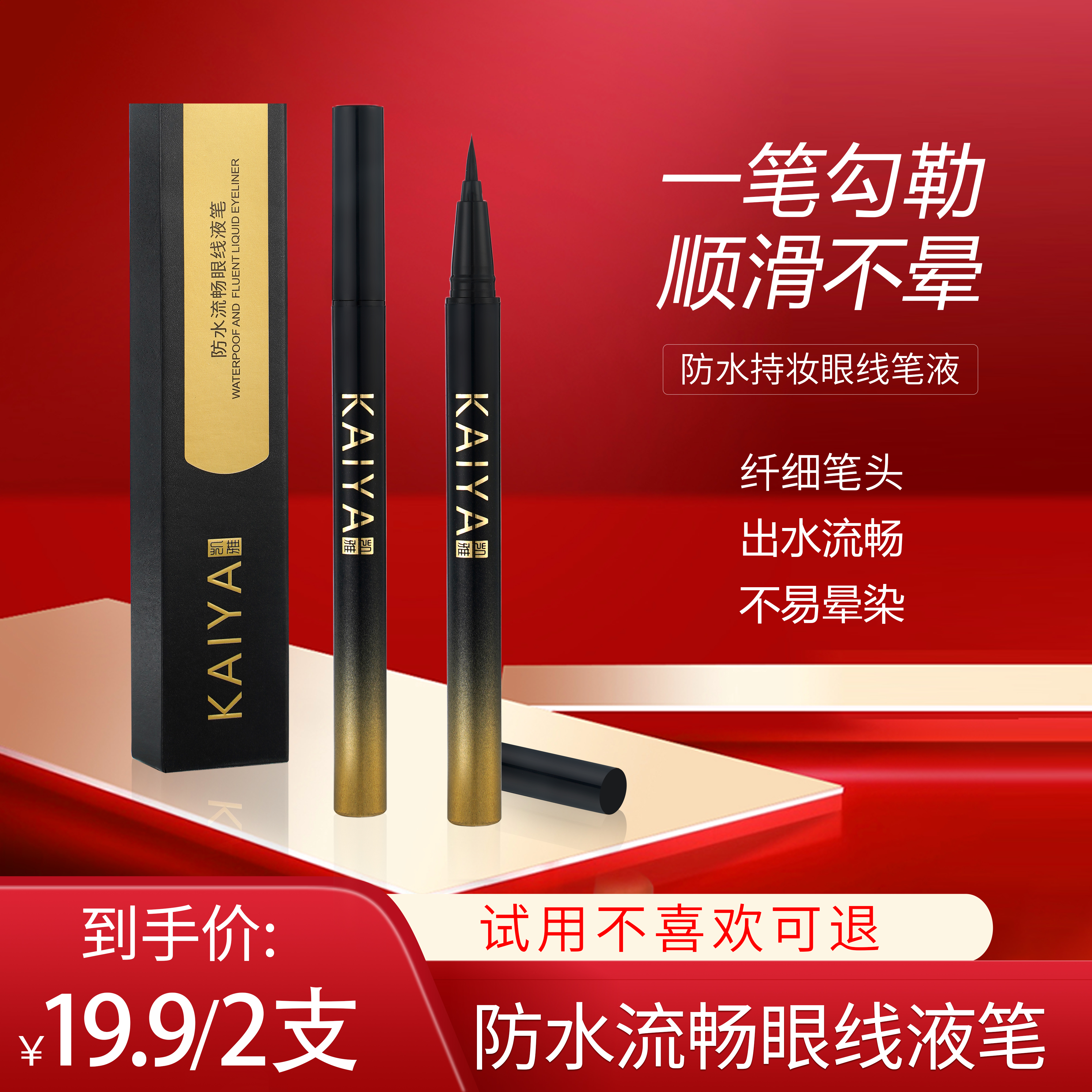 新款【到手2支！】KAIYA/凯雅防水流畅眼线笔眼线液笔不易晕染不脱色