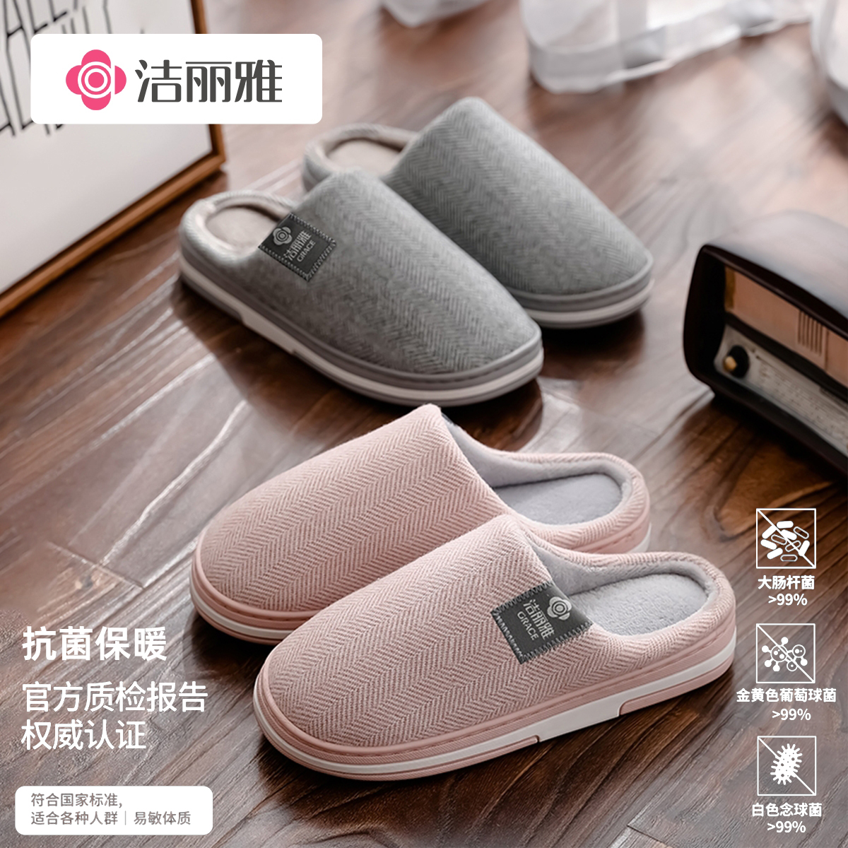 洁丽雅抗菌居家棉拖鞋女款2026新款爆款男士防滑加绒保暖秋冬情侣商品图