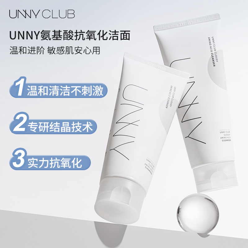 【抗氧化】UNNY悠宜抗氧化洗面奶洗卸2合一轻松卸除不紧绷刺激sx商品图