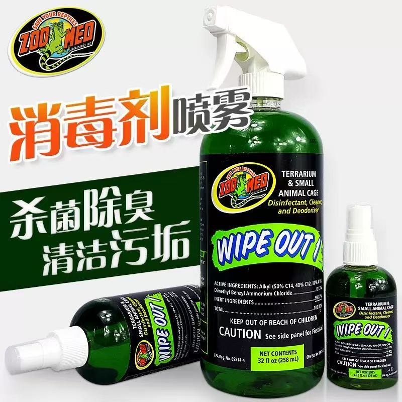 陆龟爬宠Zoomed消毒液除臭喷雾爬虫陆龟箱消毒饲养环境杀菌清洁