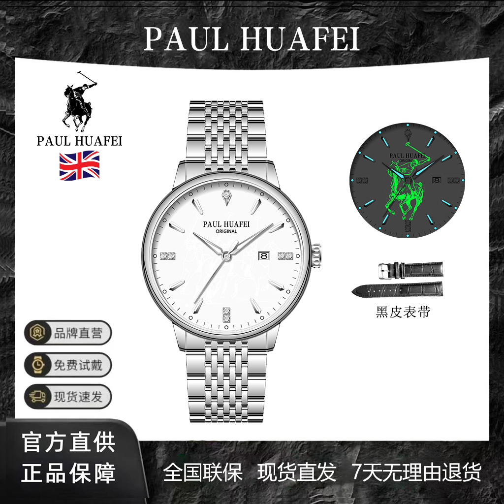 PAUL HUAFEI/保罗华菲【马球系列】夜光防水全自动腕表PH777