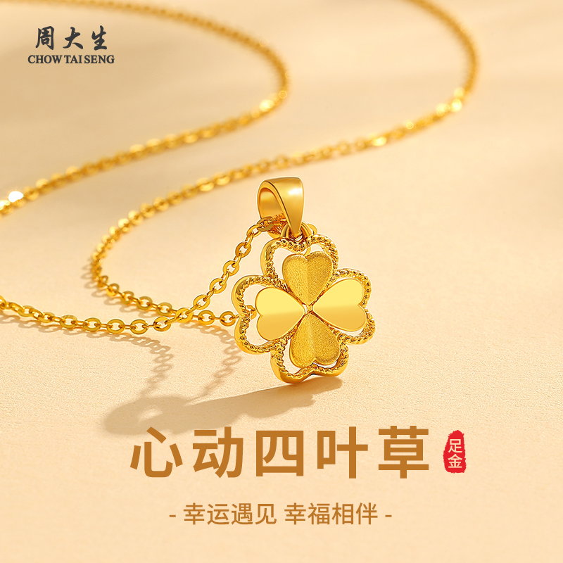 周大生黄金项链足金四叶草吊坠女时尚金饰送老婆女朋友生日礼物