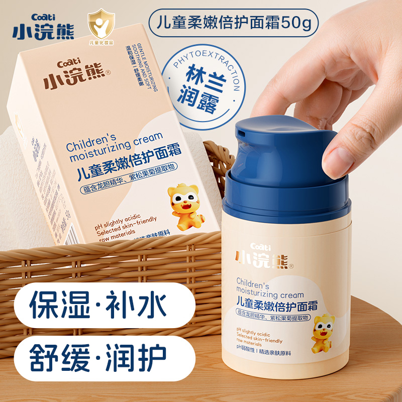 小浣熊儿童面霜50g保湿舒缓面霜滋润宝宝防皴面霜身体乳唇膏商品图