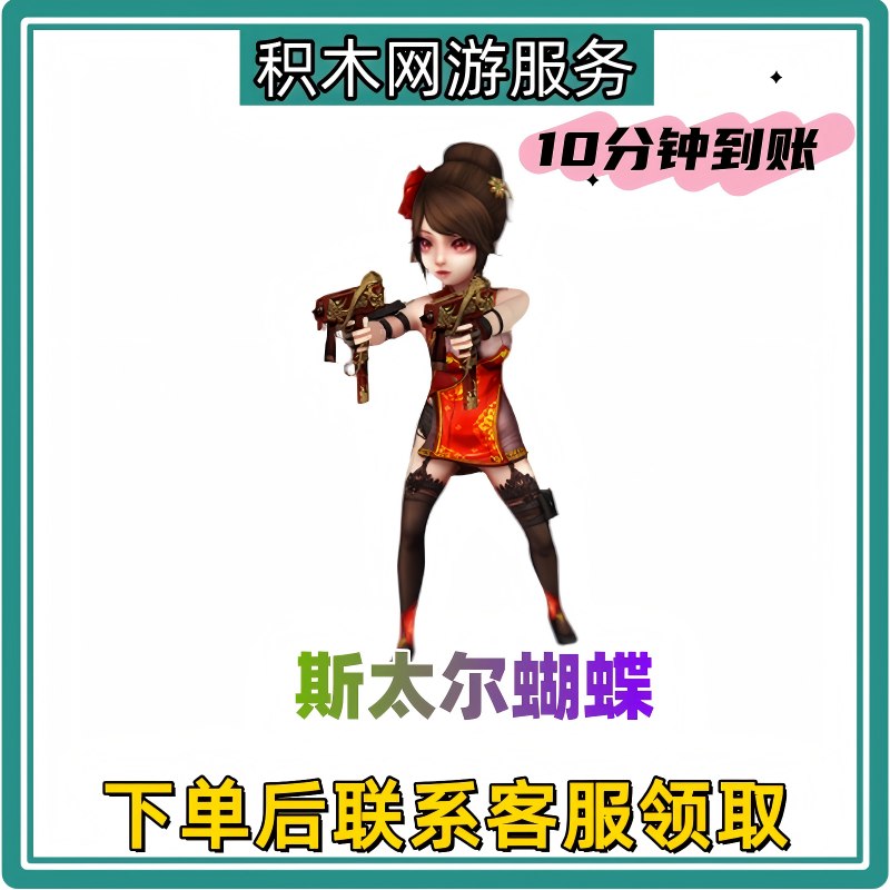 CF穿越火线商品端游生化强化武器【斯泰尔-蝴蝶】永久充值到仓