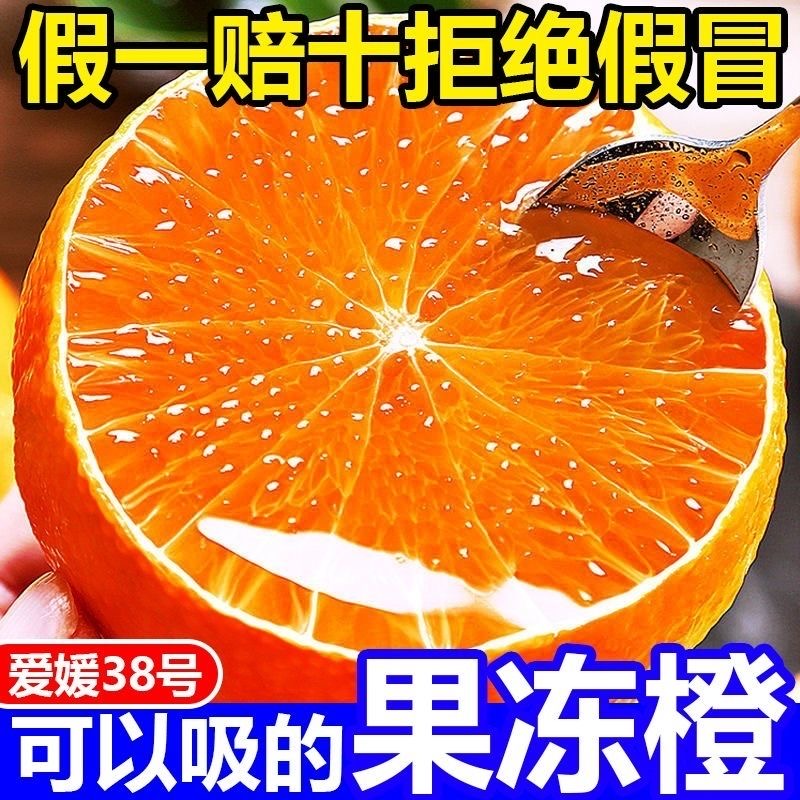 【8斤果王】正宗四川爱媛38号果冻橙鲜摘现整箱包邮手剥橙子