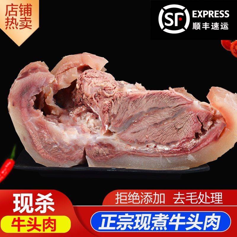 明日到家【新鲜五香熟牛头肉】新鲜牛头肉全熟牛头肉顺丰冷链发货