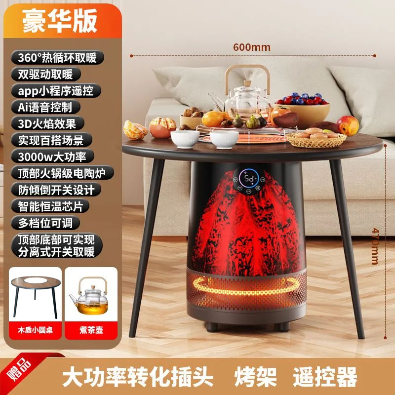 malata/万利达围炉煮茶360度全屋取暖取暖器多功能AI语音豪华款
