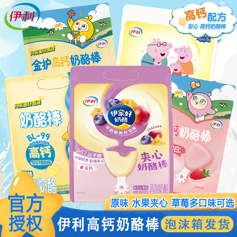【40支】伊利儿童奶酪棒水果夹心小猪佩奇版原味营养高钙乳制品零食